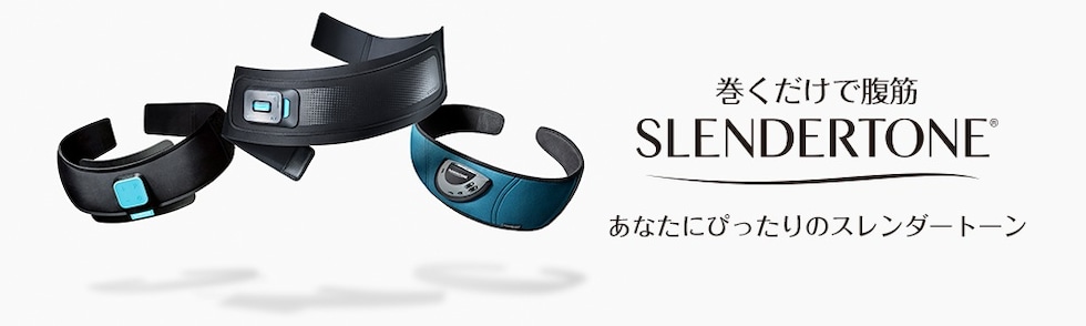 スレンダートーンの効果や使い方。効率よくお腹を引き締めるためには？【おすすめ記事：話題の通販「ショップジャパン」】