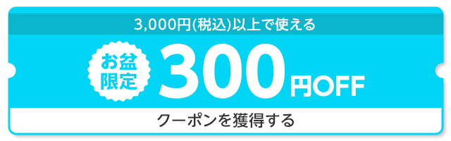 dショッピング】お盆休み合同クーポン