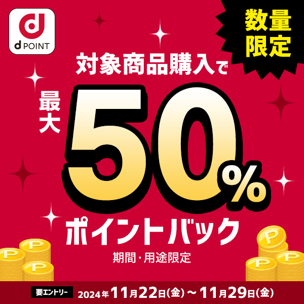 完売必須！日替わり商品を毎日チェック_50%ポイントバック