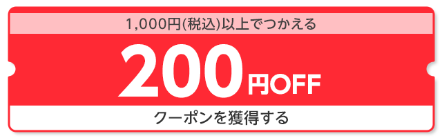 MAX1,000円OFF クーポン祭り