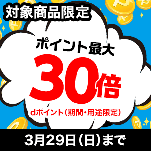 大還元祭最大30倍