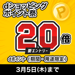 ポイント祭り20倍