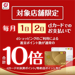店舗限定dカードデー