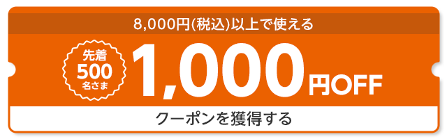 【dショッピング】合同クーポン