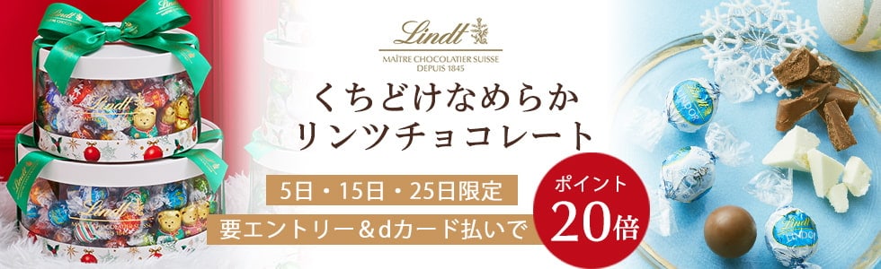 リンツ チョコレート Lindt