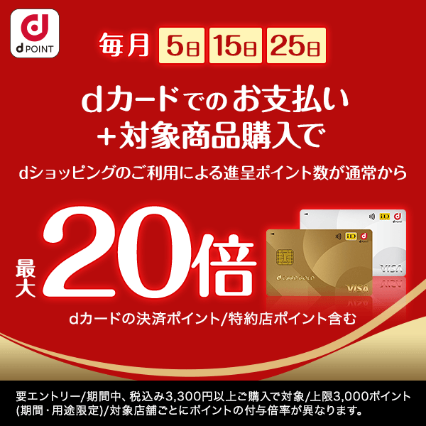 エントリーでポイント5倍！11月4日20:00〜11月11日