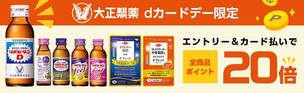 大正製薬ダイレクト