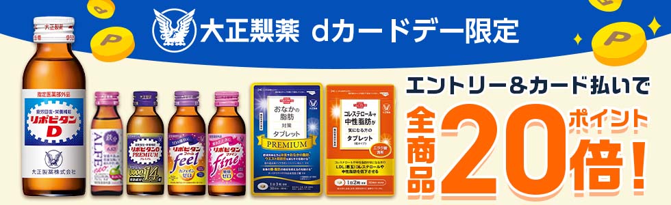 大正製薬ダイレクト