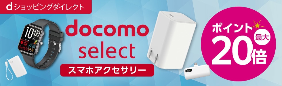 dショッピングダイレクト