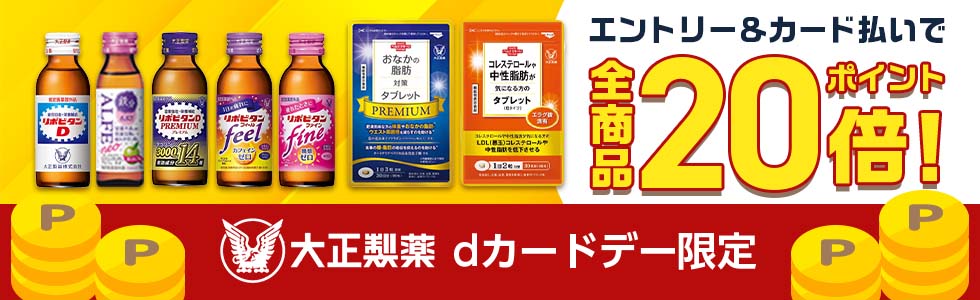 大正製薬ダイレクト