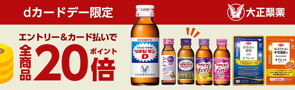 大正製薬ダイレクト