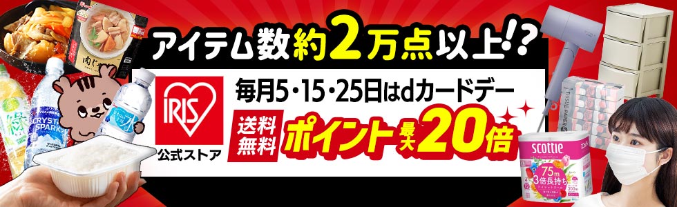アイリスオーヤマ公式通販サイト アイリスプラザ