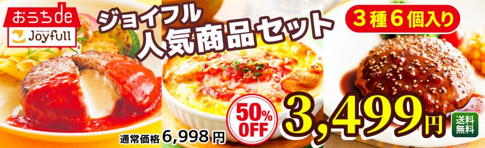 ジョイフルオンラインショップ