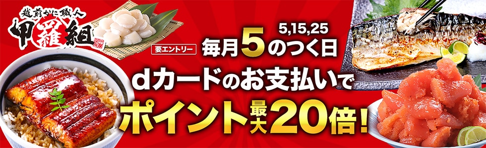 越前かに職人 甲羅組