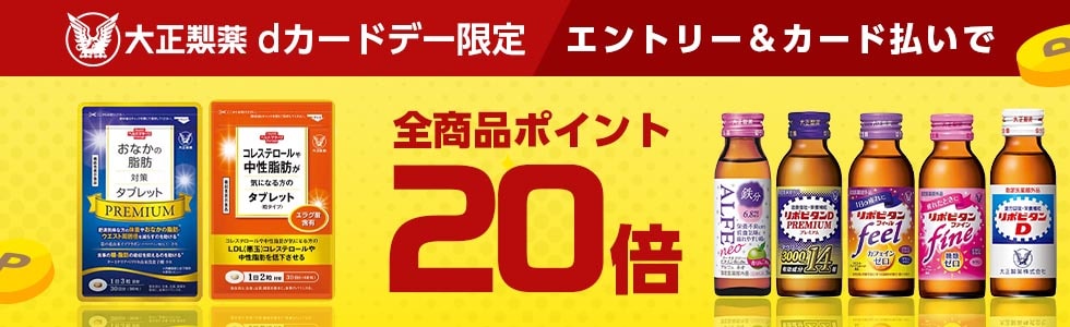 大正製薬ダイレクト