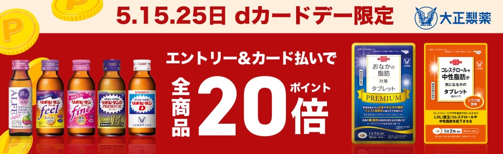 大正製薬ダイレクト