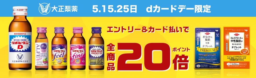 大正製薬ダイレクト