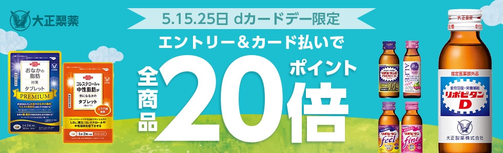 大正製薬ダイレクト