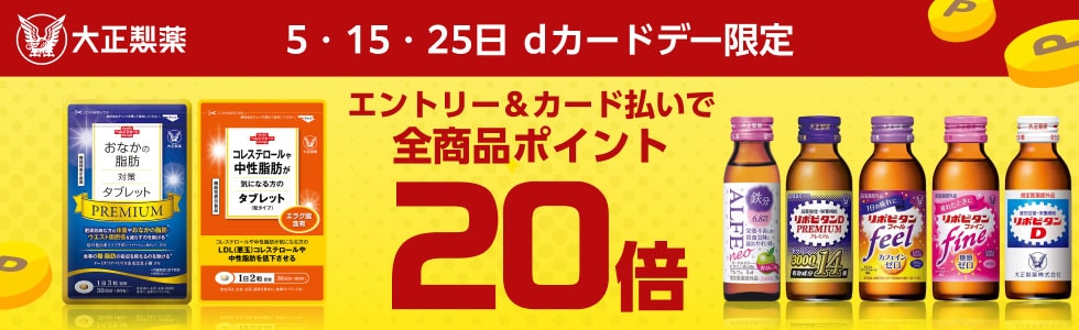 大正製薬ダイレクト
