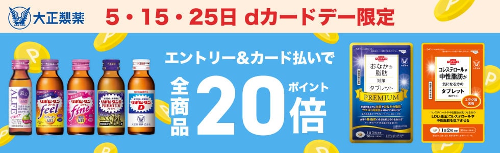 大正製薬ダイレクト