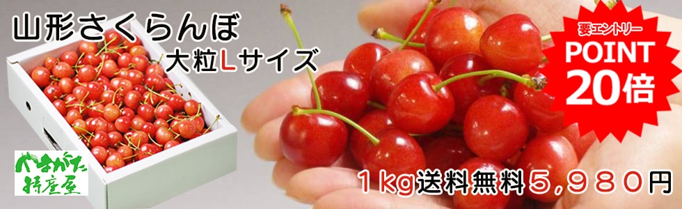 やまがた特産屋