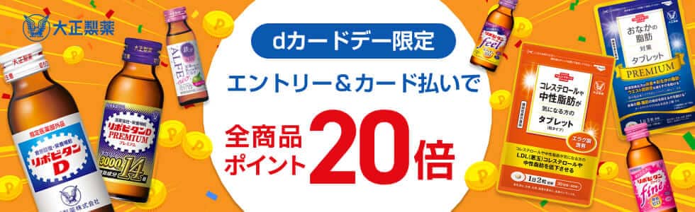 大正製薬ダイレクト