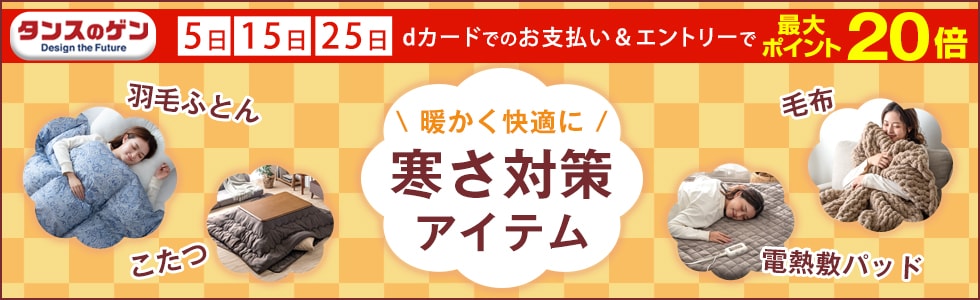 タンスのゲン　Design the Future