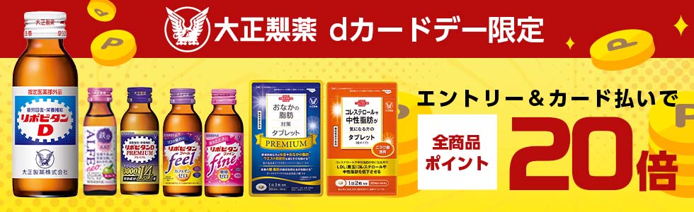 大正製薬ダイレクト