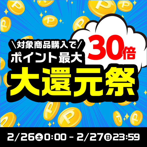 dショッピング】ポイント最大30倍！大還元祭