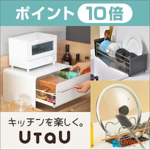 キッチン雑貨「UtaU」シリーズがポイント10倍！