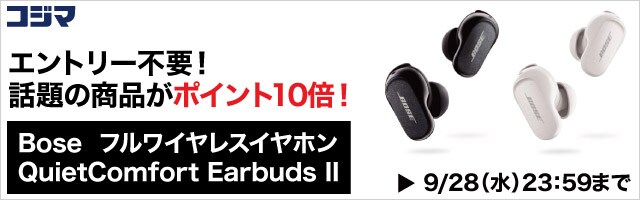 Bose QuietComfort Earbuds II　ポイント10倍！