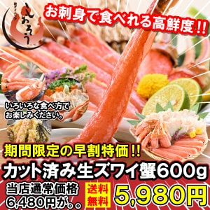 【PR】＼期間限定！／高鮮度ズワイ蟹が早割特価！