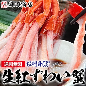 【PR】お刺身OK！トロける甘みの生紅ずわい蟹