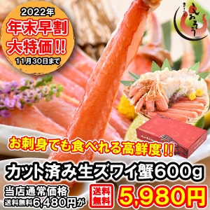 【PR】＼値上げ前に！／高鮮度ズワイ蟹が早割大特価
