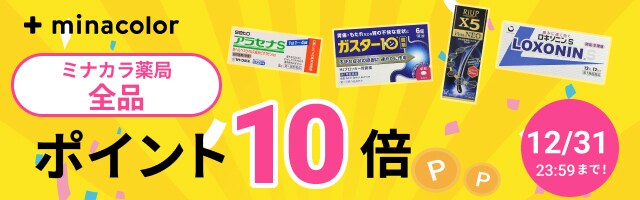 【師走CP】ミナカラ薬局、全品ポイント10倍！