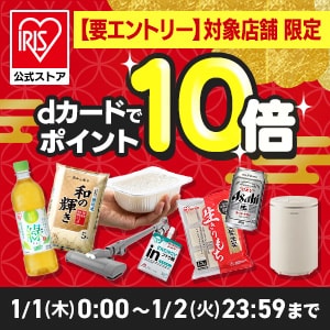 アイリスオーヤマ公式通販サイト アイリスプラザ