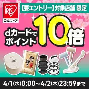 アイリスオーヤマ公式通販サイト アイリスプラザ