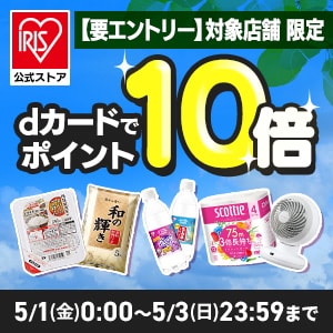 アイリスオーヤマ公式通販サイト アイリスプラザ