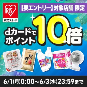 アイリスオーヤマ公式通販サイト アイリスプラザ