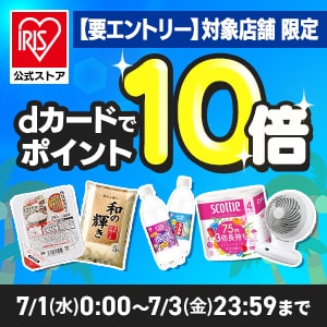 アイリスオーヤマ公式通販サイト アイリスプラザ