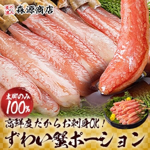 【PR】お刺身OK！1kg★太脚100%本ずわい蟹