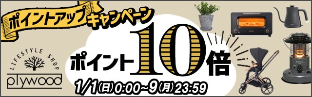 対象商品ポイント10倍！