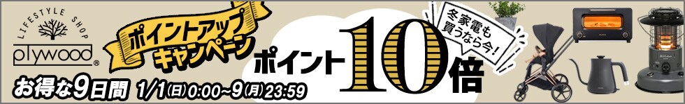 対象商品ポイント10倍！