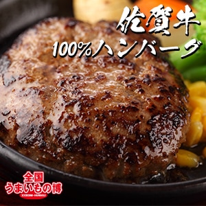 【PR】佐賀牛の肉汁がじわっと溢れ出るハンバーグ！