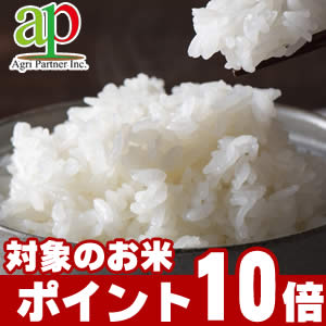 対象の美味しいお米が期間限定でポイント10倍♪