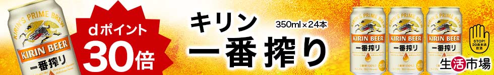 【生活市場】アサヒスーパードライ ポイント30倍キャンペーン！