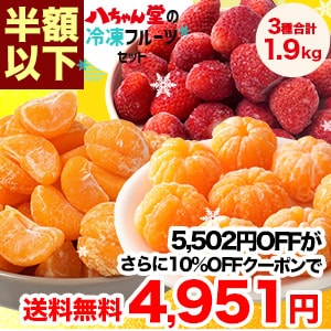 「あまおう」などのひんやり冷凍フルーツ1.9kg！