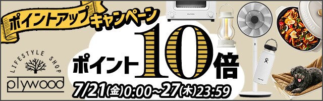 対象商品ポイント10倍！