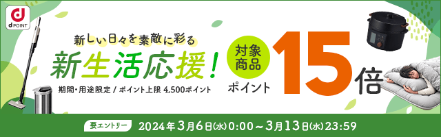 新生活】家電EC「XPRICE本店」にて抽選で300名様に5,000ポイントが当たる「新生活応援ポイントバックキャンペーン」開催 |  エクスプライス株式会社のプレスリリース