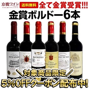 【京橋ワイン】対象商品限定！5％オフクーポン配布中